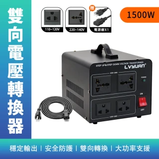 【OKAY!】電壓轉換器 1500W 國際變壓器 家用轉換器 出國插頭 降壓器 3-AT1015(雙向變壓器 萬用變壓器)