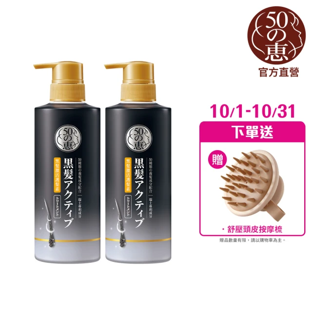 【50 惠】黑髮激活護髮露 400mL 2入(日本樂敦製藥 激活黑髮 不含染髮劑 促進頭皮循環)