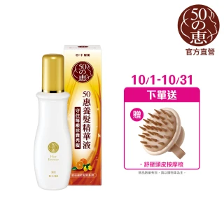 【50 惠】養髮精華液 160mL(日本樂敦製藥 頭皮精華 強韌髮根 增加豐盈感)