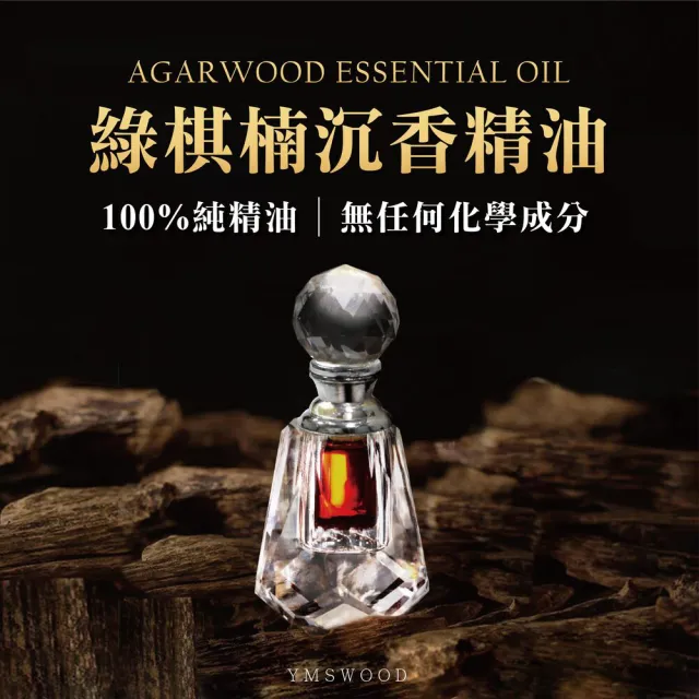 天然沉香 沈香 精油 香木 棋南精油 原木香】官方直營沈香精油黃金綠棋楠沉香精油1克(精油天然精油棋