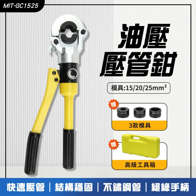 【精準科技】不鏽鋼壓接鉗 管子壓管鉗 液壓鉗工具 不鏽鋼壓管工具 手動鋁塑卡壓接鉗(MIT-GC1525工仔人)