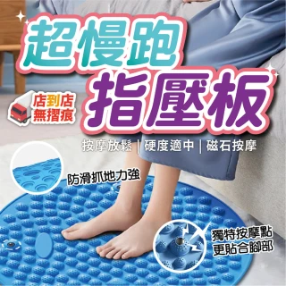 【Keep Power健身房】超慢跑墊 55公分磁石指壓板+靜音止滑墊(圓形指壓板 足底指壓 按摩腳墊 升級磁石)