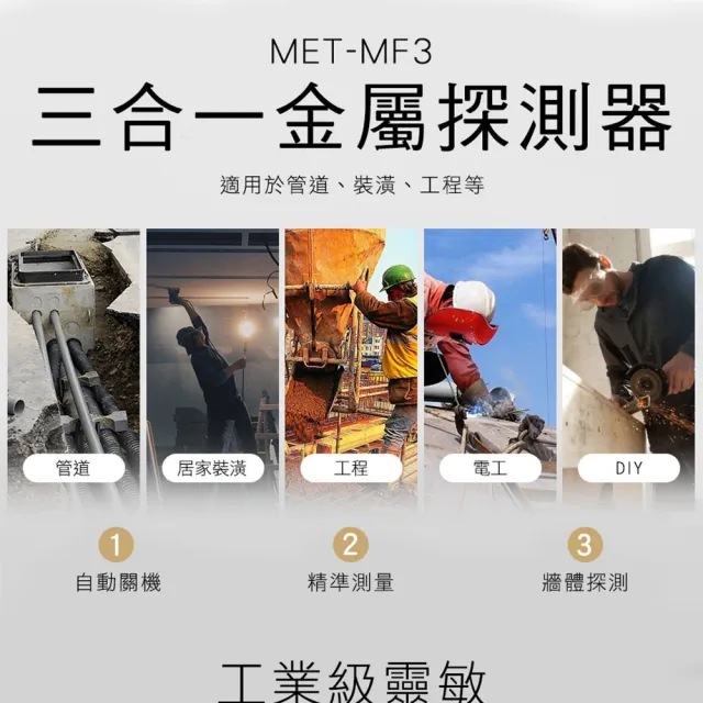 【丸石五金】3合1金屬探測器 牆體探測 推薦探測儀 金屬檢測器 手持牆體掃描儀(MET-MF3)