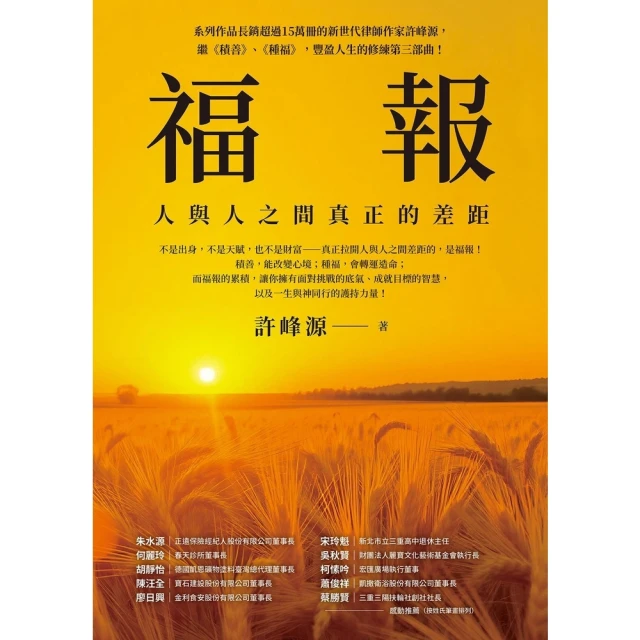【momoBOOK】福報(電子書)