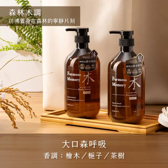 【清淨海】森山島讀沐浴露750ml(保濕滋潤/修護/檜木精油 森林浴/栗米萃取/小農合作)