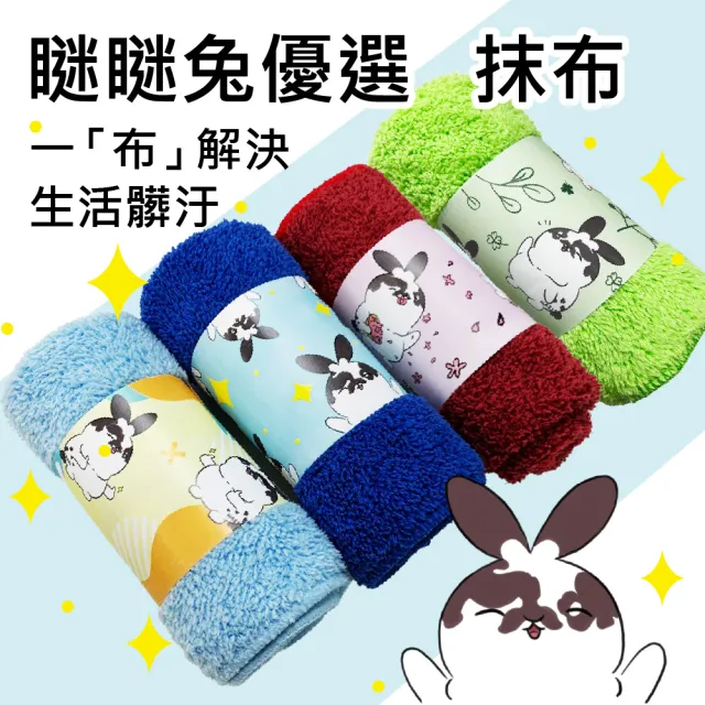 【CLEAN 克林】瞇瞇兔台灣抹布(超厚實 高吸水 乾濕兩用 擦拭布 去油汙 去塵)
