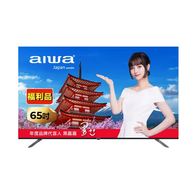 大阪市内配送無料 2022年製 aiwa 65型 4K液晶テレビ お買い得セット m93944499144_1.jpg?1762998499