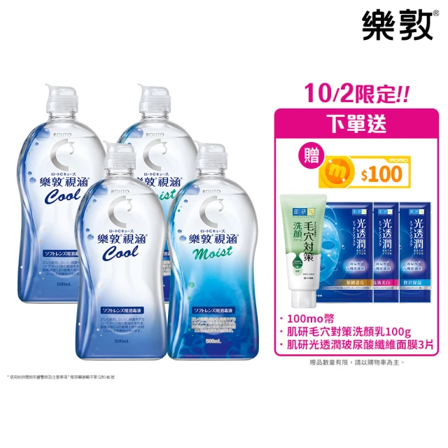 【樂敦】視涵水感多效保養液 長效保濕 / 清涼滋潤 500mLx4(隱形眼鏡藥水 彩片適用 全日水潤 鏡盒一體成形)