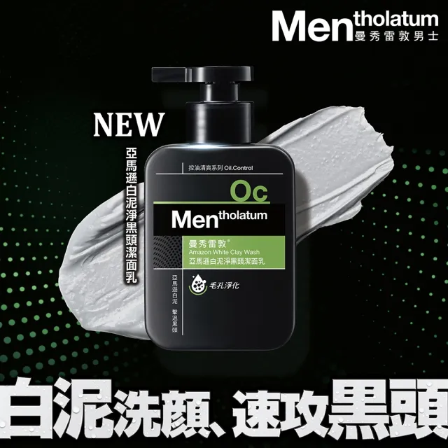 【曼秀雷敦】亞馬遜白泥淨黑頭潔面乳 150mL 3入(潔淨毛孔 油水平衡 舒緩 控油)