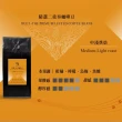 【湛盧咖啡】淺焙/深焙． 二重奏綜合咖啡豆． 任選1包組(共1包;908g/包;共2種風味)
