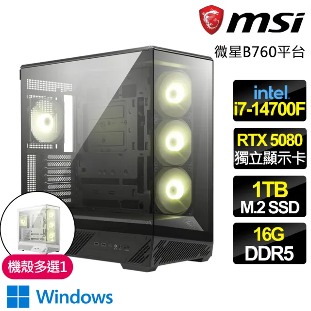 【微星平台】I7二十核 RTX 5080 SP WIN11{絲綢時鏈}電競電腦(I7-14700F/B760/16G D5/1TB/空洞騎士適用)