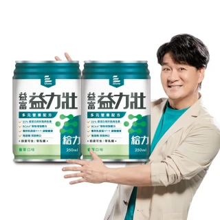 【益富】益力壯給力 多元營養配方-香草口味 250ml*24入*2箱(成人營養品、優蛋白增肌、周華健代言)