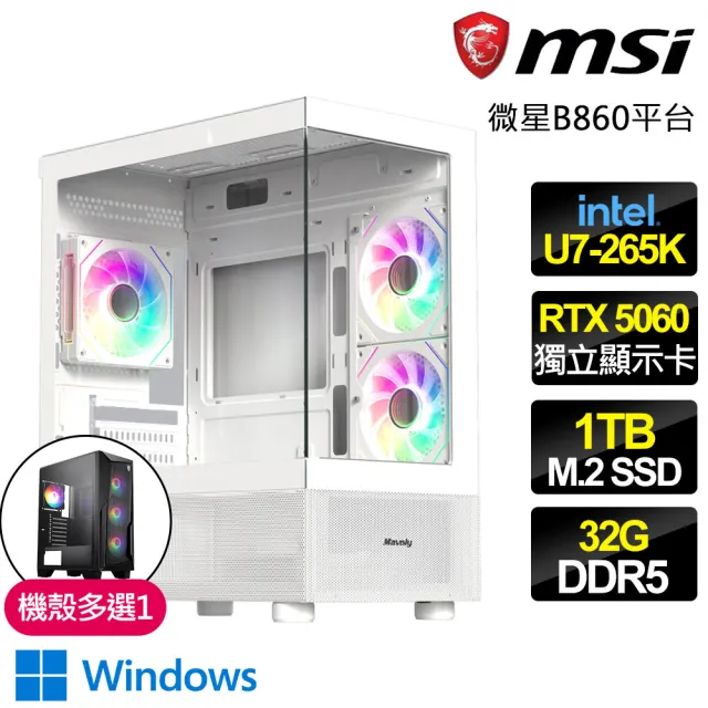 【微星平台】U7二十核 RTX 5060 WIN11{荒野巨樹}WIFI電競電腦(U7-265K/B860/32G D5/1TB/魔物適用)