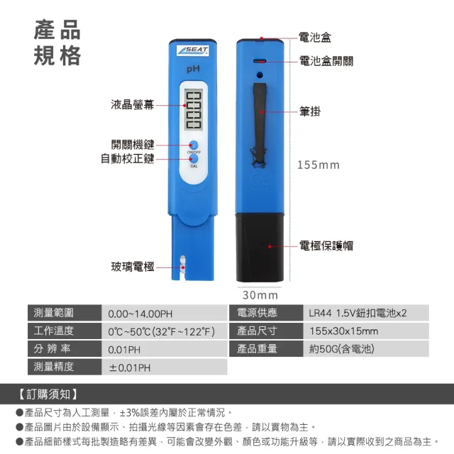 【丸石五金】0.01-14.0PH 數位酸鹼度計(MET-PH14+2B)