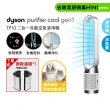 【dyson 戴森】TP10 Purifier Cool Gen1 二合一涼風空氣清淨機 循環風扇