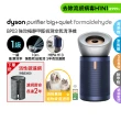 【dyson 戴森】BP03 Purifier Big+Quiet 強效極靜甲醛偵測空氣清淨機 循環風扇(亮銀色及普魯士藍)
