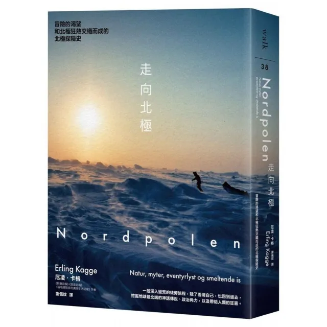 走向北極：冒險的渴望和北極狂熱交織而成的北極探險史