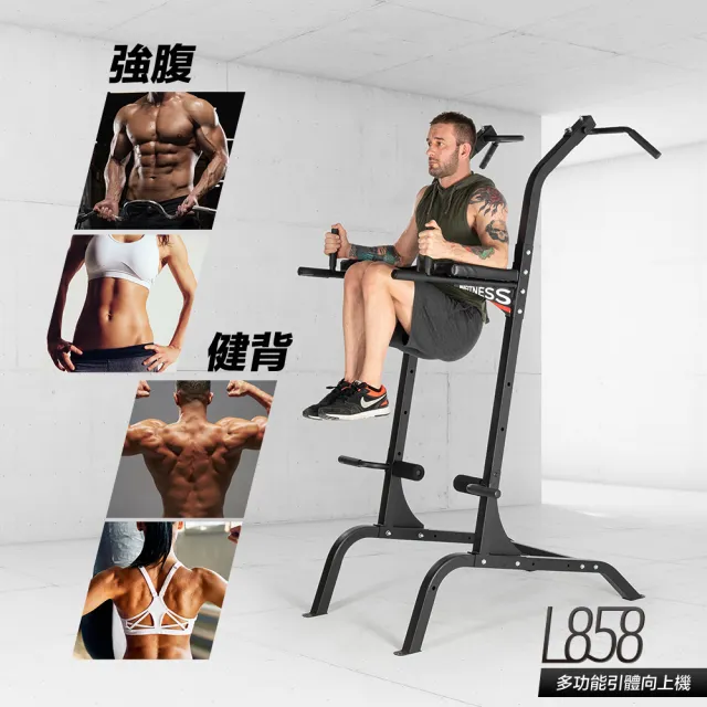 【BH歐洲百年品牌】L858多功能引體向上機(全身訓練/多種訓練模式)