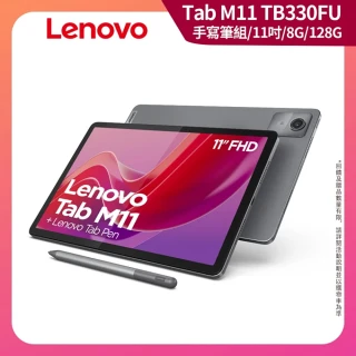 【Lenovo】Tab M11 11吋 8G/128G WIFI TB330FU 平板電腦(內含手寫筆)