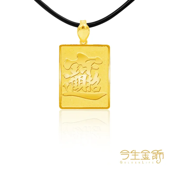 【今生金飾】招財進寶墜(黃金墜飾)