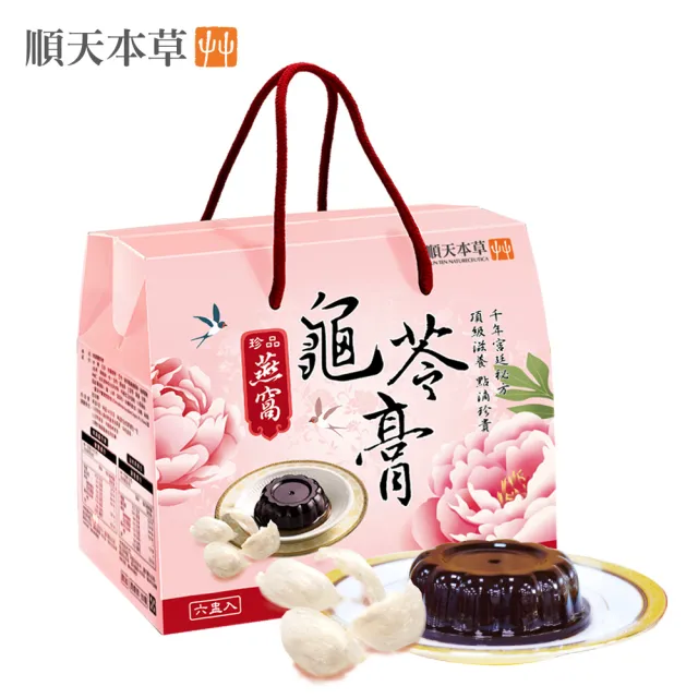 【順天本草】燕窩龜苓膏 禮盒(6盅/盒)