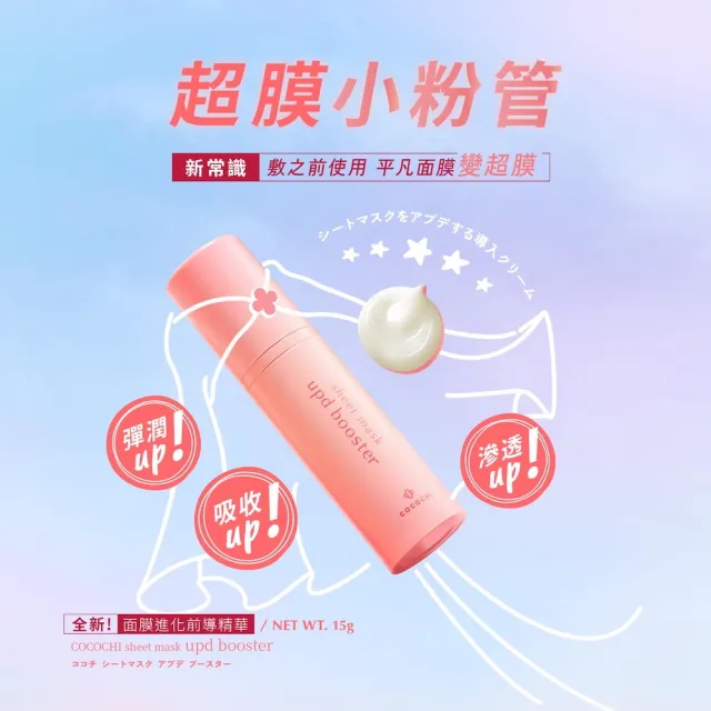 【cocochi】面膜進化前導精華(15gX3)