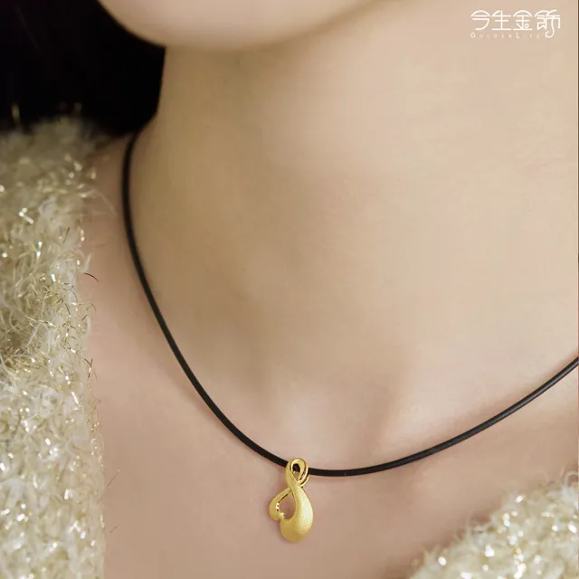 【今生金飾】永恆墜(黃金墜飾)