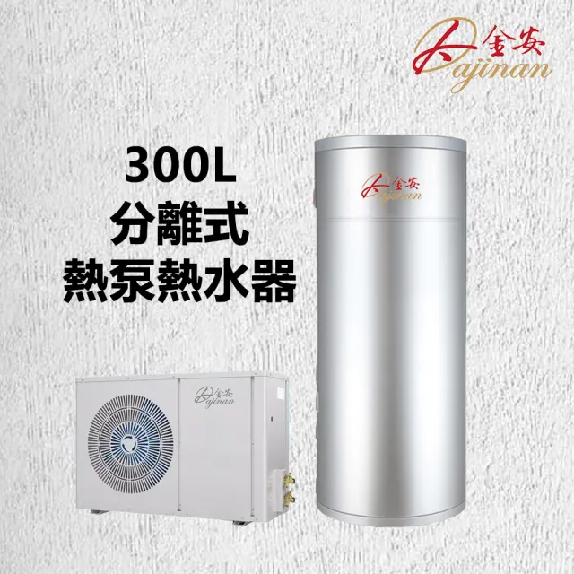 【Dajinan 大金安】300L空氣源熱泵含基本安裝(DJNHP-300LW/B)