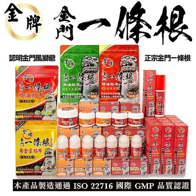 【金牌一條根】金牌金門一條根勁熱膏水乳霜-勁熱舒緩3罐組(90g/罐 一條根 熱性 舒緩 酸痛再見)