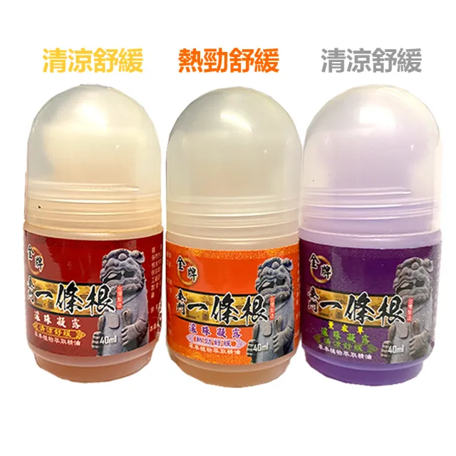 【金牌一條根】金牌金門一條根精油滾珠凝露40mlx6罐-清涼舒緩(一條根 涼感 大滾珠 舒緩 酸痛)