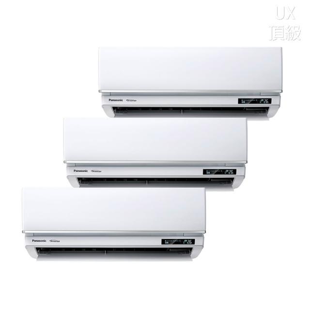 【Panasonic 國際牌】一對三UX變頻冷暖分離式冷氣空調(CU-3J90BHA2/CS-UX22BA2+CS-UX36BA2+CS-UX40BA2)