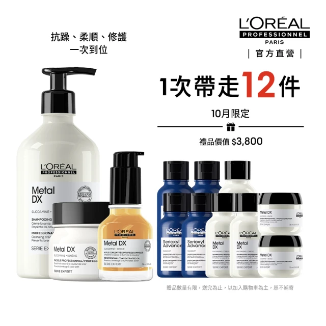 【L’OREAL 巴黎萊雅PRO】絲漾博吸金喚彩奢華組(髮油50ml+髮膜250ml+洗髮精500ml)