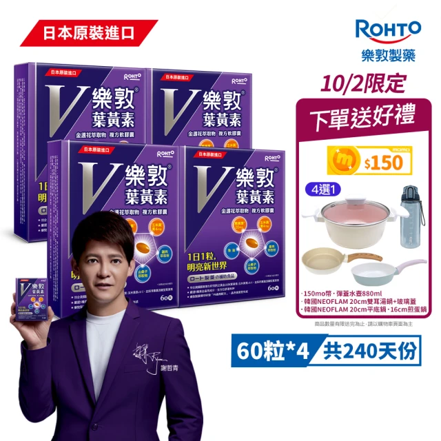 【樂敦】V游離型葉黃素複方軟膠囊(4入組共240粒；金盞花萃取物)