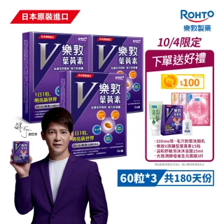 【樂敦】V游離型葉黃素複方軟膠囊 3盒組(獨家複方 極小易吞膠囊 方便攜帶 每天1粒晶亮有感)