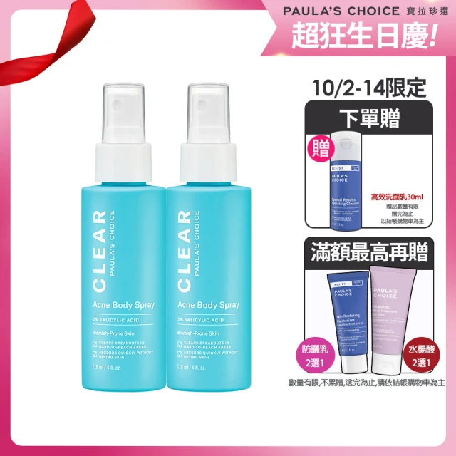 【Paulas Choice 寶拉珍選】淨無痘2%水楊酸美體噴露 x2入組(去角質/抗痘/美背)