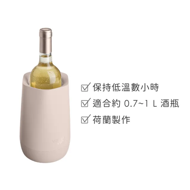 【VACU VIN】荷蘭 Hexo保冷冰桶 象牙白 / 冰酒桶 冰鎮桶 保冰桶