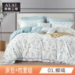 【ALAI寢飾工場】買1送1天絲萊賽爾纖維床包枕套組(單/雙/加/特大  任選 台灣製40支紗200織)
