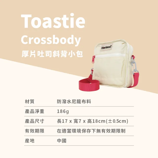 【Horizon 天際線】厚片吐司斜背小包 Toastie Crossbody(側背包 運動小包 隨身小包