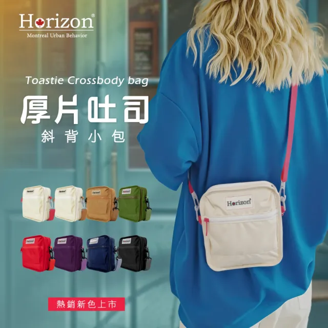 【Horizon 天際線】厚片吐司斜背小包 Toastie Crossbody(側背包 運動小包 隨身小包)