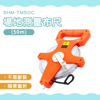 【HOME+】測量尺 50M 場地測量 軟尺 室內裝潢測量 活動會場丈量布尺 B-TM50C(工程捲尺 公英制雙刻度捲尺)