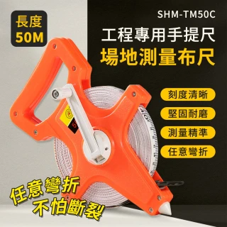【Life工具】玻璃纖維捲尺 捲尺 量尺 工程捲尺 場地測量 工地量測捲尺 130-TM50C(纖維布尺 50米 布捲尺)