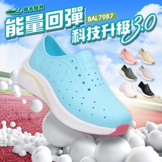 【母子鱷魚】官方直營-科技升級 3.0 能量回彈洞洞鞋(男鞋 女鞋)