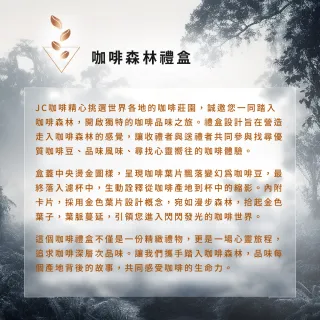 【JC咖啡】咖啡森林浸泡禮盒│職人浸泡x1盒(10gx20包/盒;春/夏/秋/冬四季風味;附提袋及卡片)中秋禮盒推薦