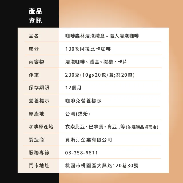 【JC咖啡】咖啡森林浸泡禮盒│職人浸泡x1盒(10gx20包/盒;春/夏/秋/冬四季風味;附提袋及卡片)中秋禮盒推薦中