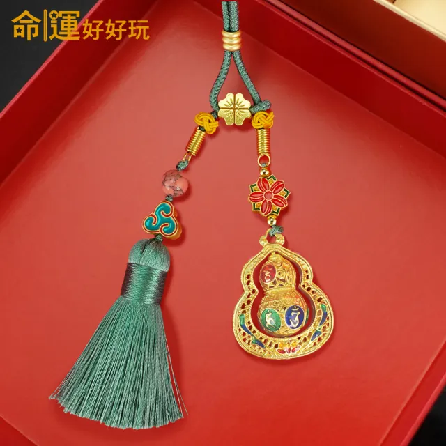 【命運好好玩】鎏金葫蘆轉運吊飾（其他規格）