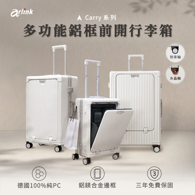 【Arlink】水晶輪24吋 鋁框行李箱 前開式行李箱(行李箱24吋/行李袋/前開式行李箱24吋/拉桿箱)
