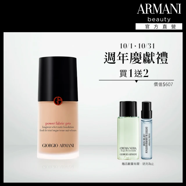 【ARMANI 亞曼尼】官方直營 高訂完美絲絨水慕斯粉底PRO 30ml(持妝/遮瑕/抗汗/控油/GA)