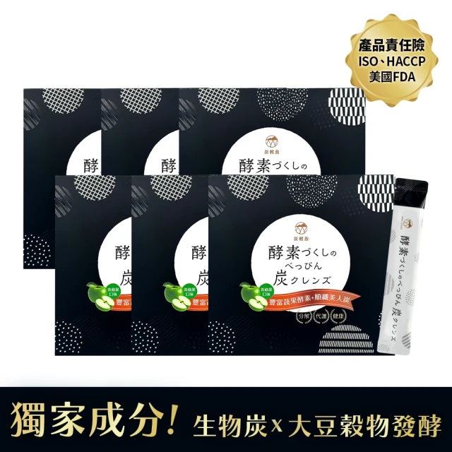 【炭輕盈 官方直營】纖淨酵素粉EX 15包x6盒(生物炭/酵素/纖維粉/多穀麴/乳酸菌/蔬果酵素/順暢/代謝/分解)