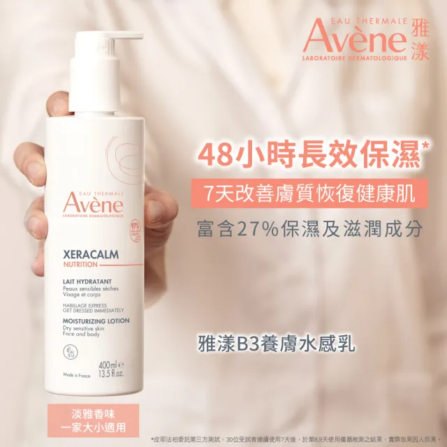【Avene 雅漾】官方直營 B3養膚水感乳 400ml(7天改善膚質*)
