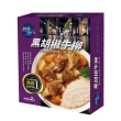 【聯夏】料理研究所7盒 共14入任選(雞肉咖哩/黑胡椒牛柳/筍香燜肉/辣子雞丁/奶油海鮮/番茄雞肉/素獅子頭)(